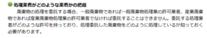 排出事業者責任の徹底について