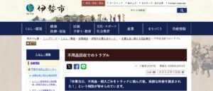 伊勢市公式サイト