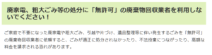 無許可の回収業者にご注意ください！|渋川市公式ホームページ