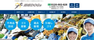 回収DOGs【霧島市の許可業者】