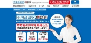 不用品回収相談所【倉敷市の許可業者が加盟】