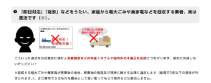 川崎市「粗大ごみ回収業者・不用品回収業者を利用していませんか！？～料金トラブルや不適正な処理を防ぐために～」