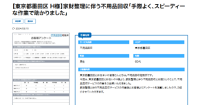 墨田区の不用品回収のお客様の声