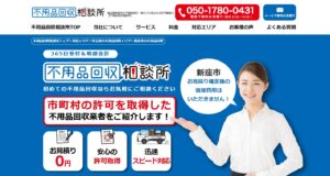 不用品回収相談所【新座市の許可業者が加盟】