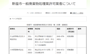 新座市公式サイト