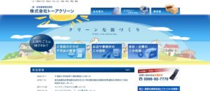 株式会社トーアクリーン【高浜市の許可業者】