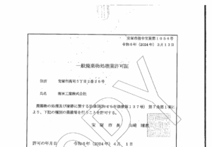 海田工業株式会社