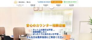 一般社団法人照公社【伊勢市の許可業者】