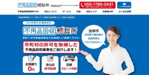 不用品回収相談所【宝塚市の許可業者が加盟】