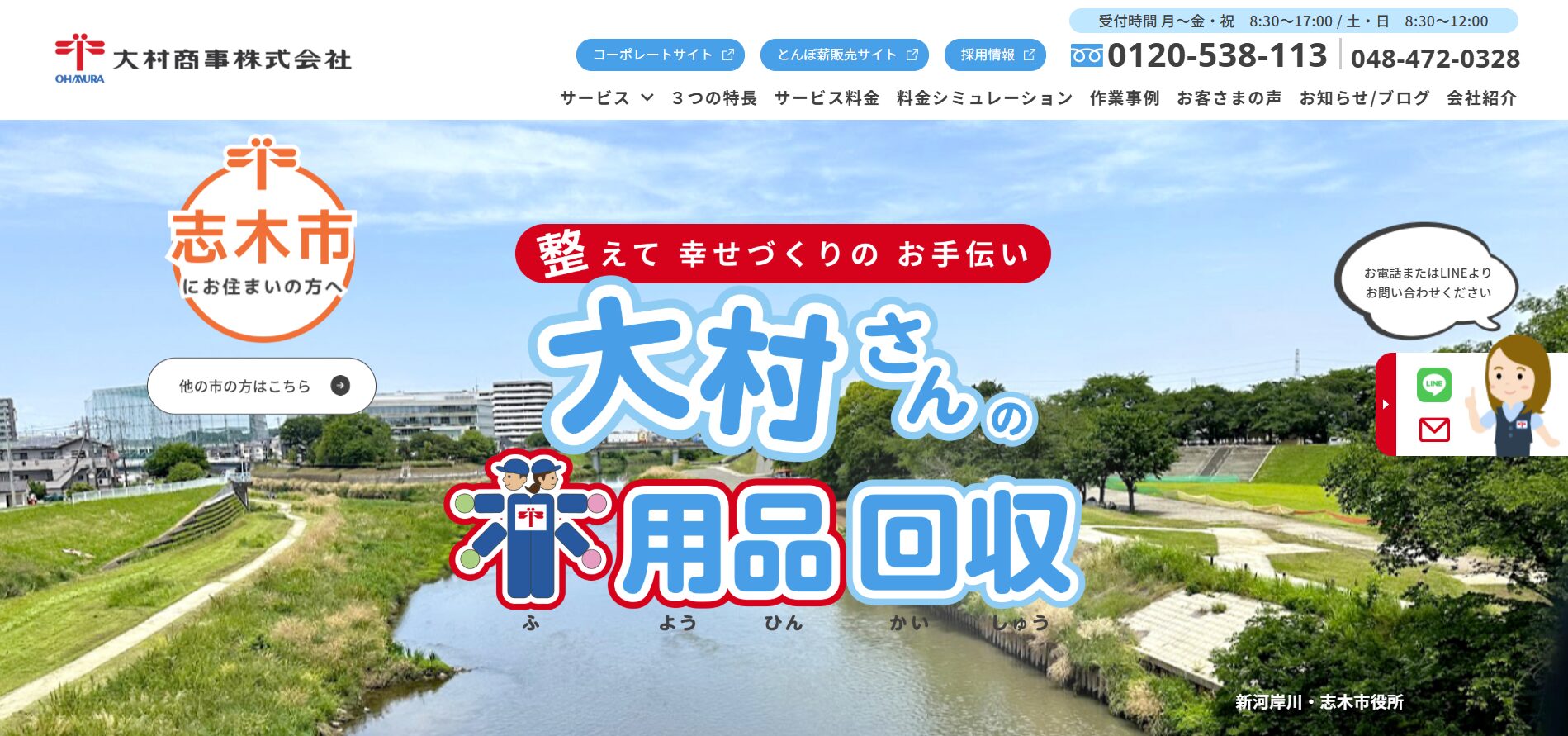大村商事株式会社【新座市の許可業者】