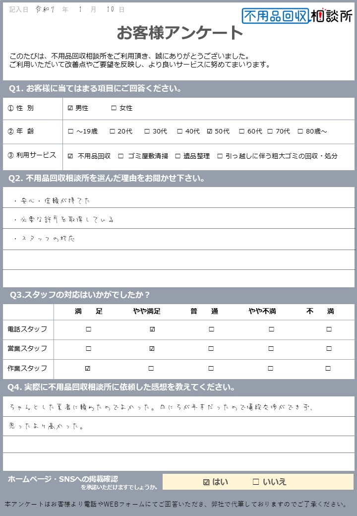 【安城市 S様】タンス処分に伴う不用品回収「ちゃんとした業者に頼めたのでよかった。」