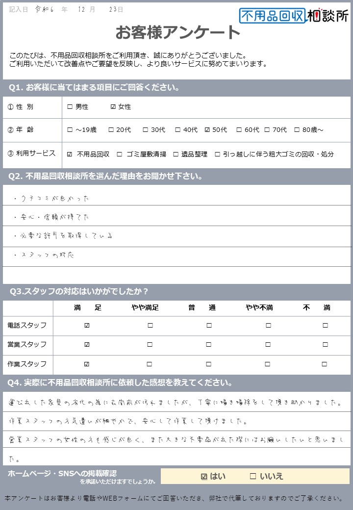 【東京都荒川区 T様】炊飯器処分に伴う不用品回収「安心して作業して頂けました。」