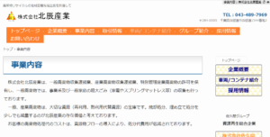 株式会社北辰産業【佐倉市の許可業者】