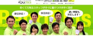 ベンリプラス（株式会社ベンリプラス）【八千代市の許可業者と提携】