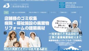 三和美研有限会社【明石市の許可業者】