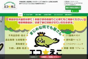 エコ☆えこ（コンヴェニエント株式会社）【八千代市の許可業者と提携】