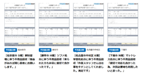 不用品回収相談所をご利用いただいたお客様の声