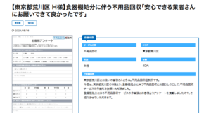 荒川区の不用品回収のお客様の声