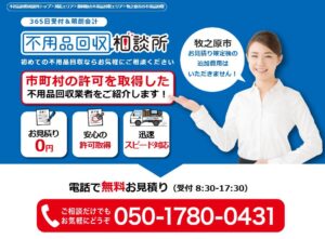 不用品回収相談所【牧之原市の許可業者が加盟】