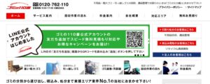 ゴミの110番（木村工業株式会社）【明石市の許可業者】