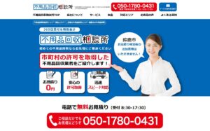 不用品回収相談所【鈴鹿市の許可業者が加盟】