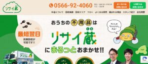 株式会社アンコム【安城市の許可業者】