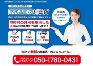 不用品回収相談所【真庭市の許可業者が加盟】