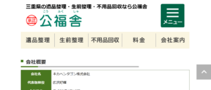 キカペンタゴン株式会社【松阪市の許可業者】