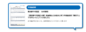 千代田区の不用品回収のお客様の声