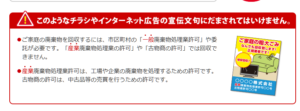 環境省_廃棄物の処分に「無許可」の回収業者を利用しないでください！