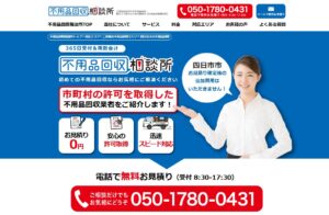 不用品回収相談所【四日市市の許可業者が加盟】