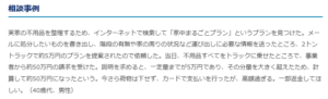 東京くらしWEB「不用品回収「トラック1台分5万円」のはずが50万円？！～不用品回収・処分を頼むときには十分確認しましょう～」