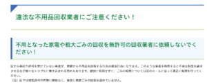 江戸川区「違法な不用品回収業者にご注意ください！」