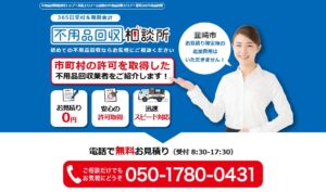 不用品回収相談所【韮崎市の許可業者が加盟】