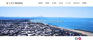LCC【雲南市の許可業者】