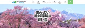 イワショー株式会社【韮崎市の許可業者】