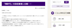 「無許可」の回収業者に注意！！ | 甲州市