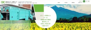 株式会社クリーン環境センター【韮崎市の許可業者】