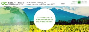 株式会社クリーン環境センター【中央市の許可業者】