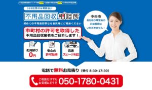 不用品回収相談所【中央市の許可業者が加盟】