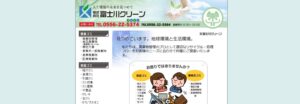 株式会社富士川クリーン【韮崎市の許可業者】