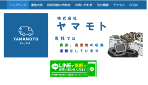 株式会社ヤマモト【韮崎市の許可業者】