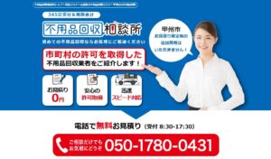 不用品回収相談所【甲州市の許可業者が加盟】