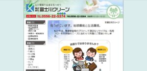 株式会社富士川クリーン【中央市の許可業者】