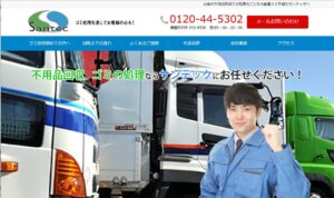 有限会社サンテック【中央市の許可業者】
