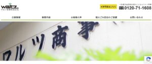ワルツ商事【雲南市の許可業者】