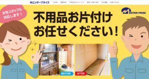 株式会社エム・エンタープライズ【桜井市の許可業者】