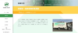 株式会社NANBU【桜井市の許可業者】