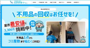 えびすサポート【新見市の許可業者】