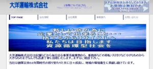 大洋運輸株式会社【東京の優良業者】